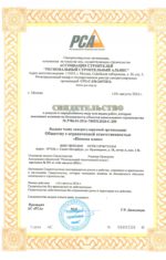 Свидетельство о допуске к определенному виду или видам работ, которые оказывают влияние на безопасность объектов капитального строительства