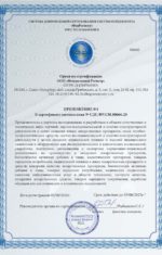 Приложение к сертификату соответствия требованиям ГОСТ Р (GMP)