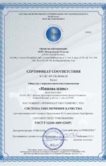 Сертификат соответствия требованиям ГОСТ Р 52249-2009 (GMP)