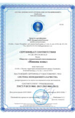 Сертификат соответствия требованиям ГОСТ Р ИСО 9001:2015 (ISO 9001:2015) на научную деятельность